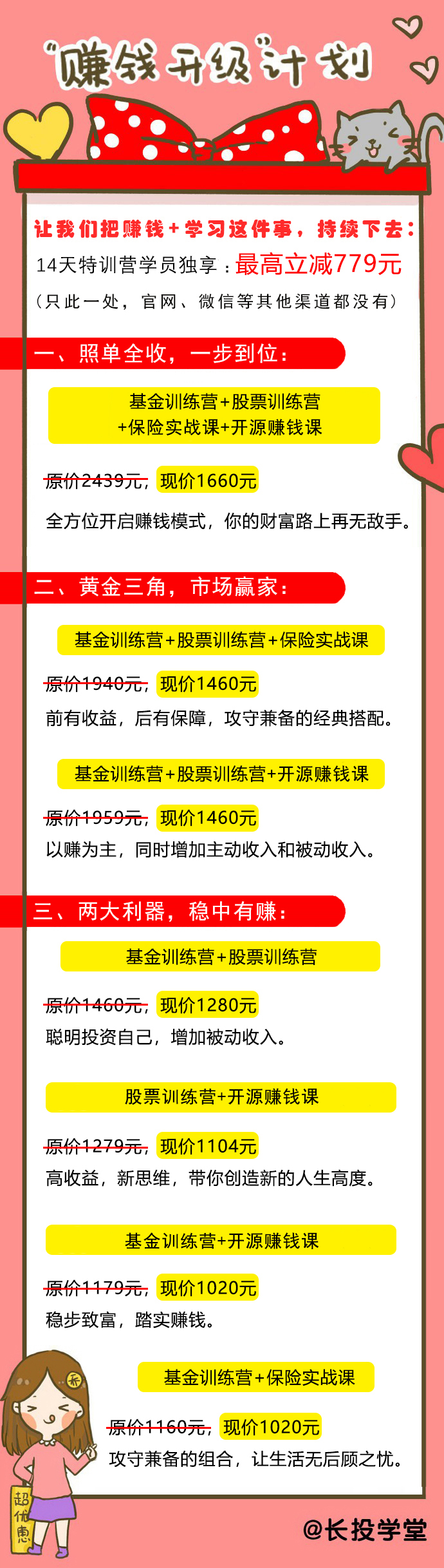 长投学堂理财精品课程,长投学堂理财真的假的