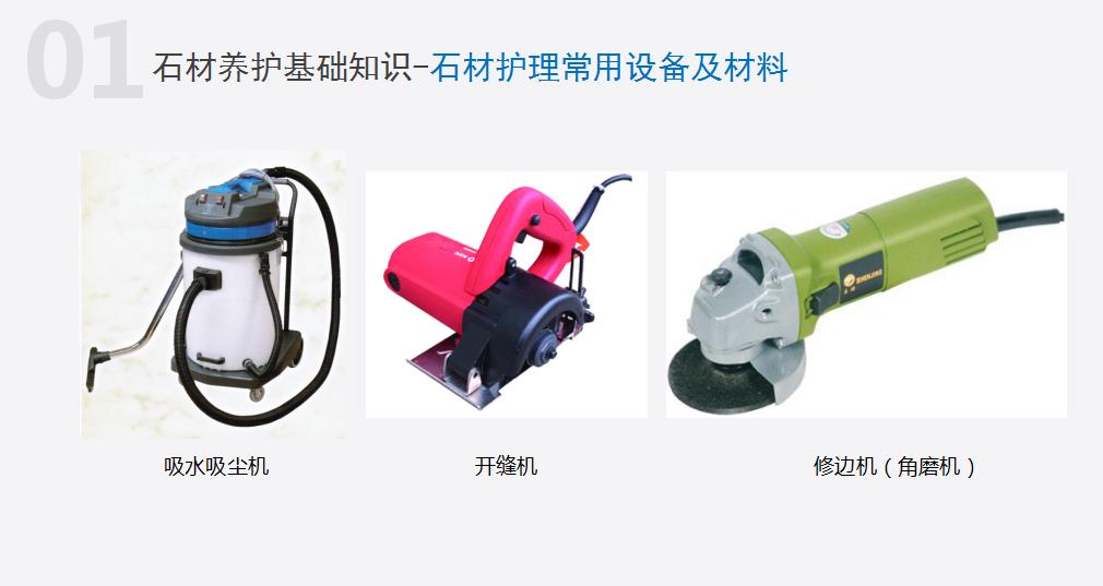物业管理100个基础知识,物业石材养护基本知识
