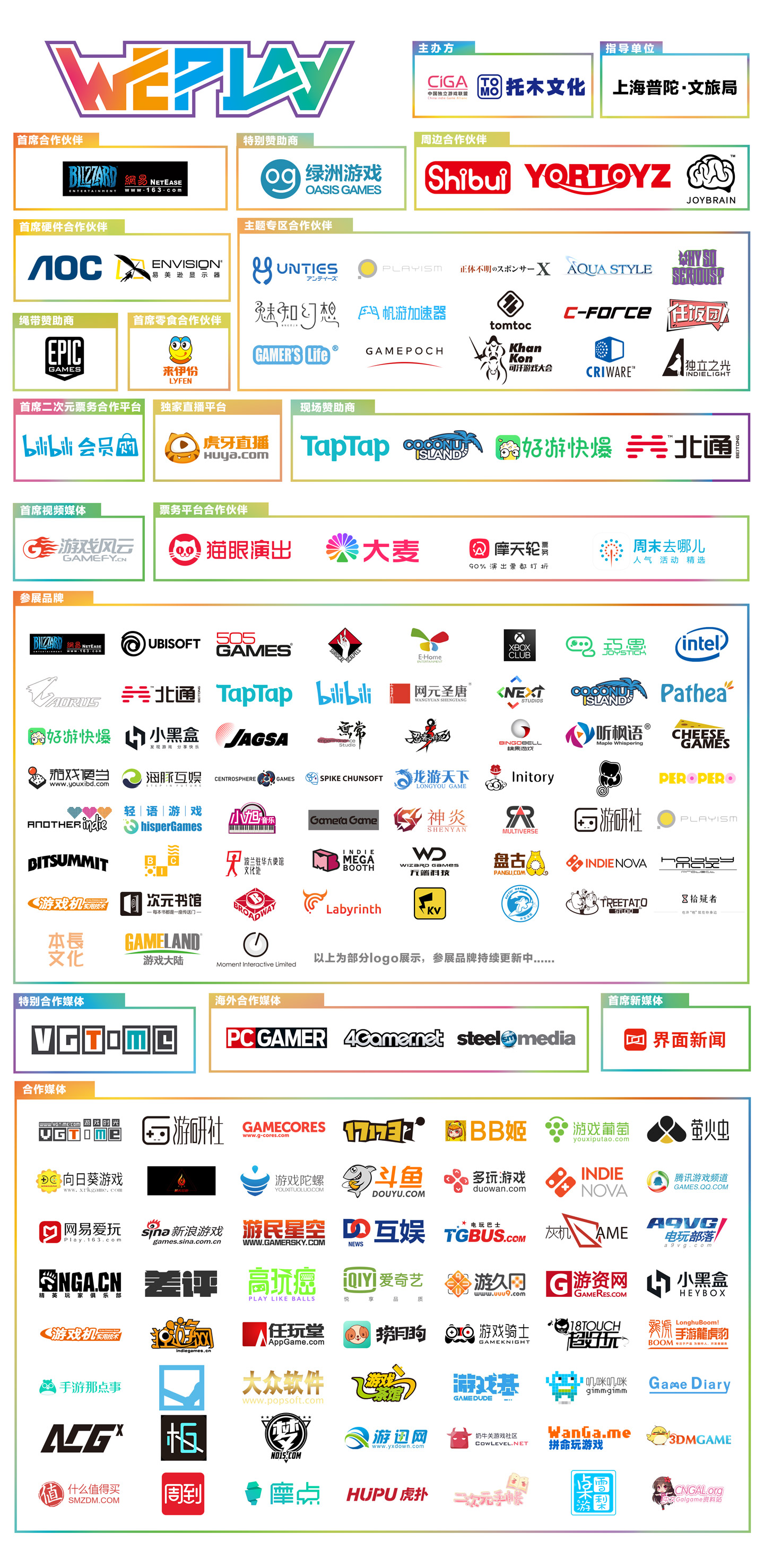 上海weplay游戏文化展,weplay游戏文化展是什么