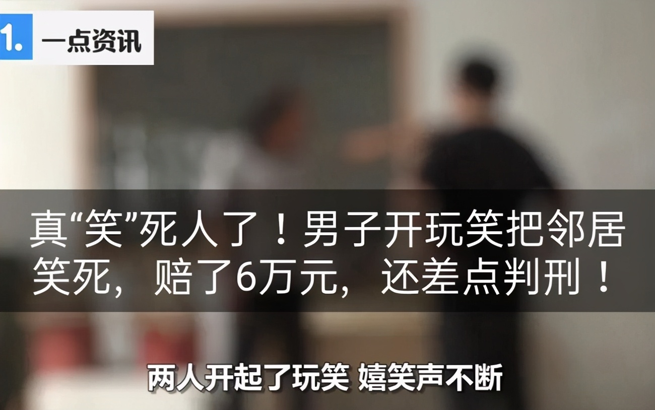 讲笑话把人笑死了犯法吗,讲笑话把别人笑死了犯法吗
