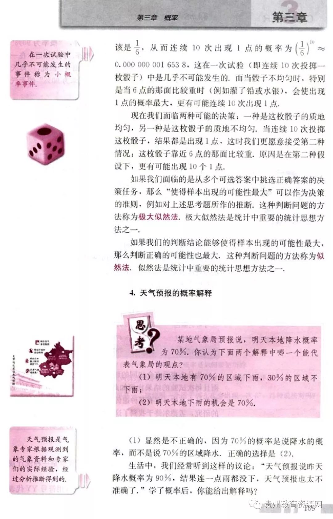 高中数学人教版电子课本,人教版高二数学必修3电子课本