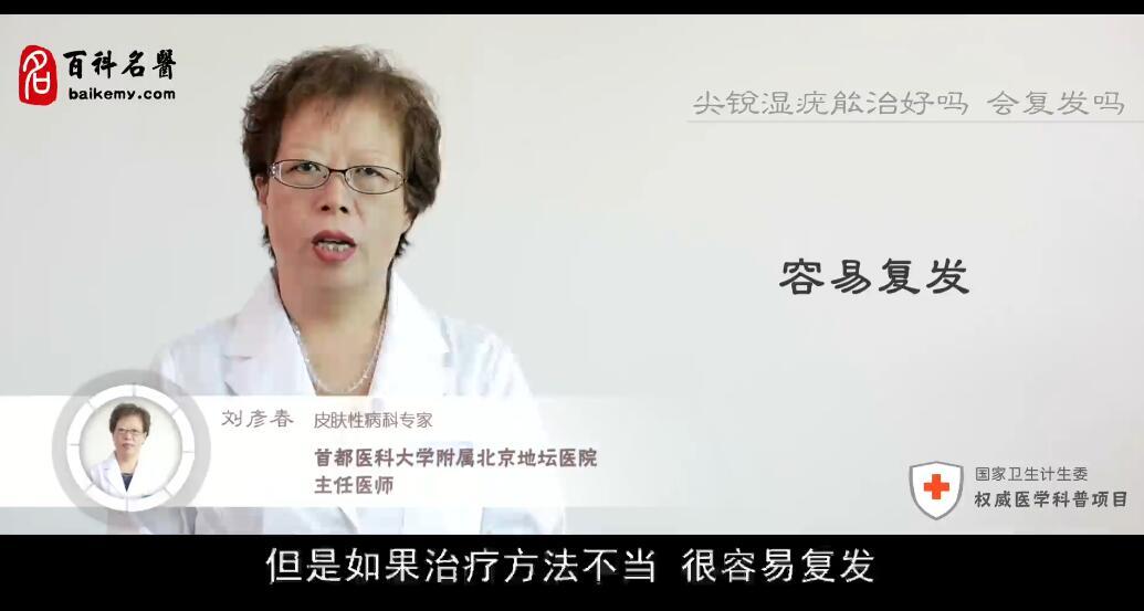 尖锐湿疣是否容易复发？