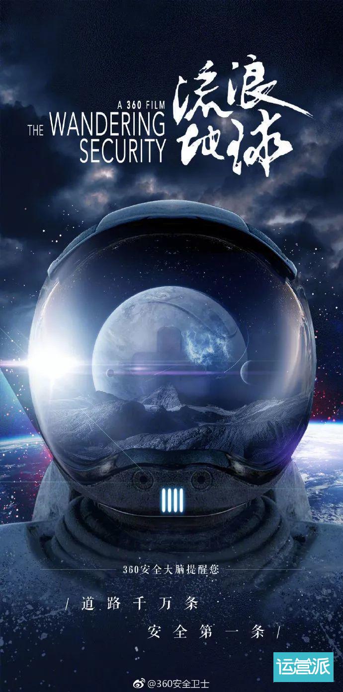流浪地球宣传文案,流浪地球宣传海报