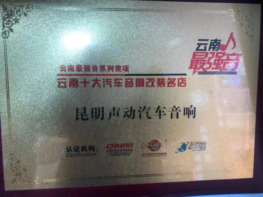 云南汽车音响改装连锁机构,云南云音改汽车音响
