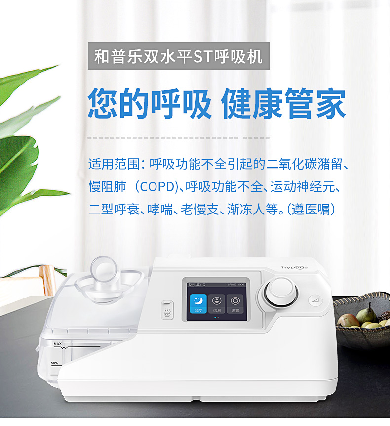 慢阻肺买哪一款呼吸机,慢阻肺专用呼吸机排名