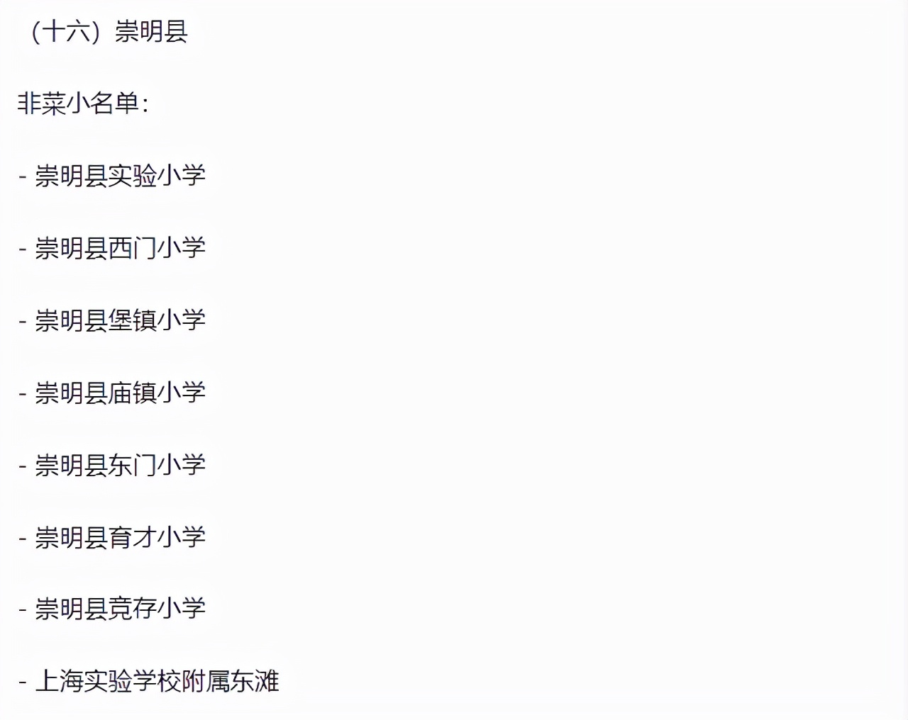 上海的小学排名一览表,上海16区小学名单