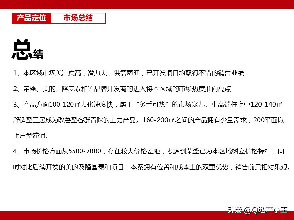 房地产项目产品规划建议书案例分享（图文并茂，收藏）