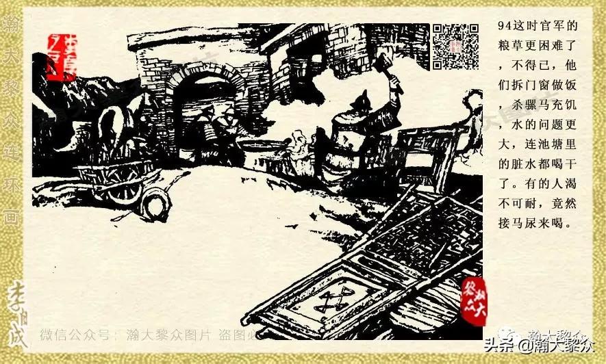 瀚大黎众连环画李自成,电影李自成大战朱仙镇