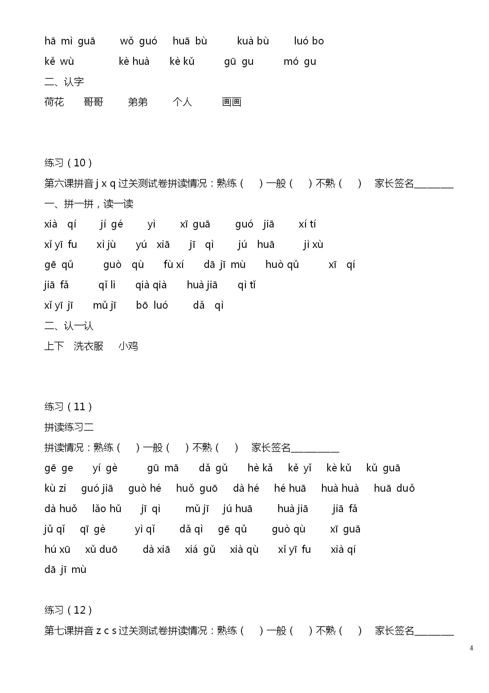 一年级aoouiu拼音拼读教学,一年级上册语文拼音拼读重点归纳