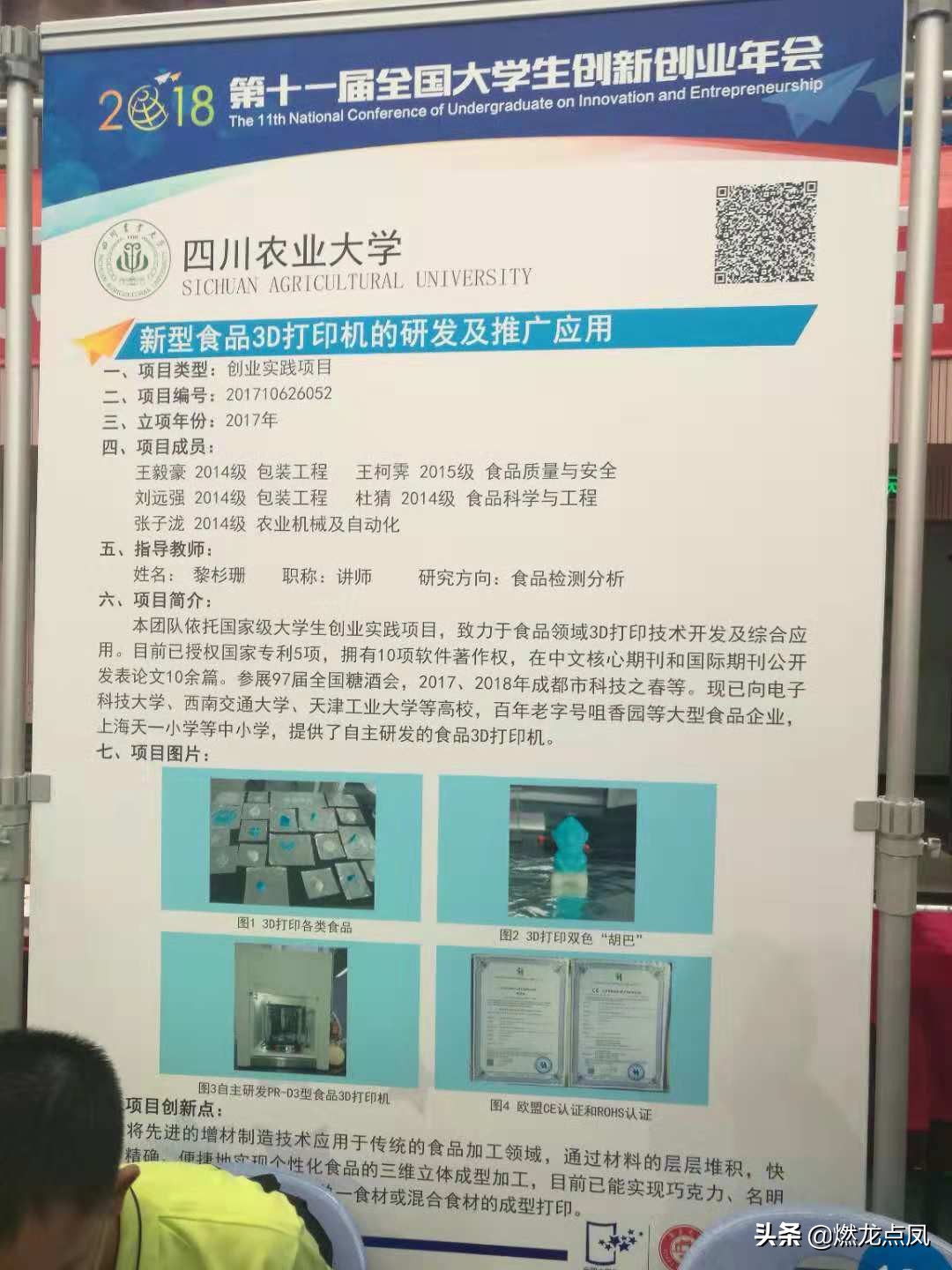 第五届互联网创新创业大赛,第五届全国互联网创新大赛