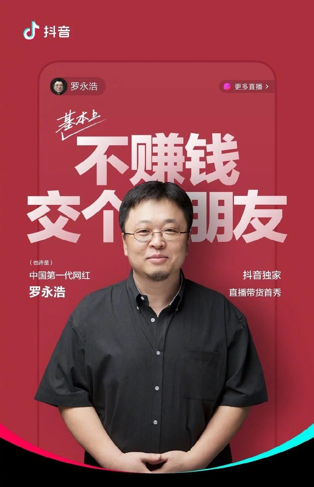 罗永浩昨天直播赚了多少,锤子投资人说罗永浩蹭热度