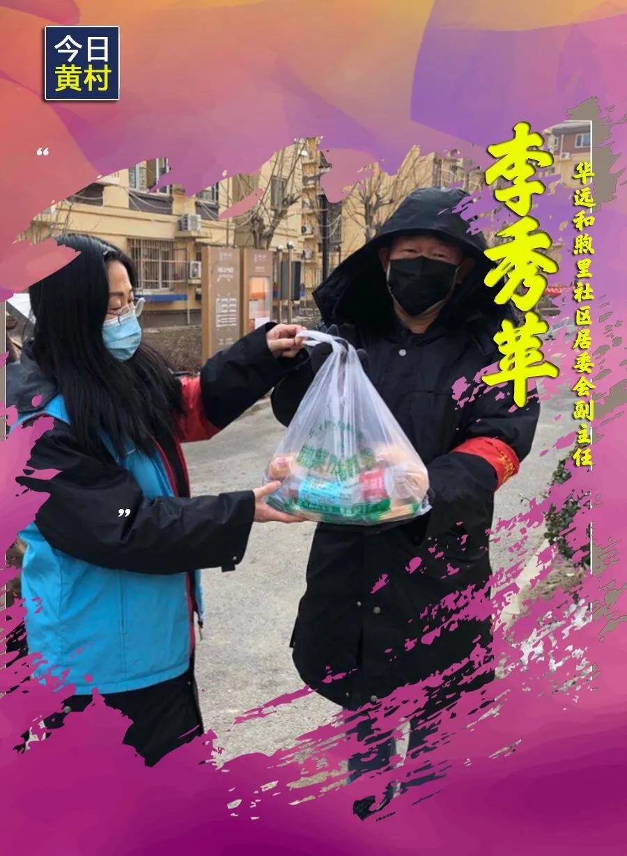 她们,一直在黄村!