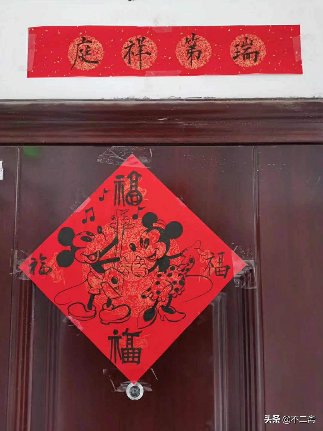 婚庆主持人用欧体写春联,还画了2只米老鼠,把欧体写活了