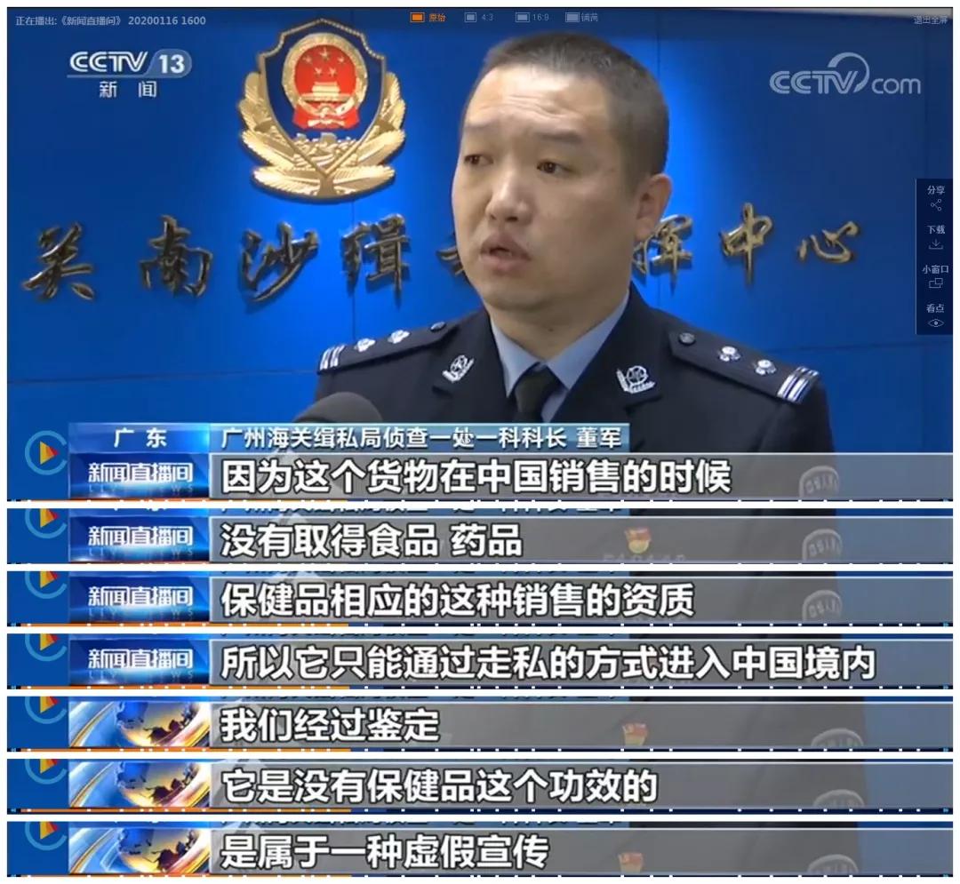 中国海关查获的保健品,跨境进口保健品夸大宣传