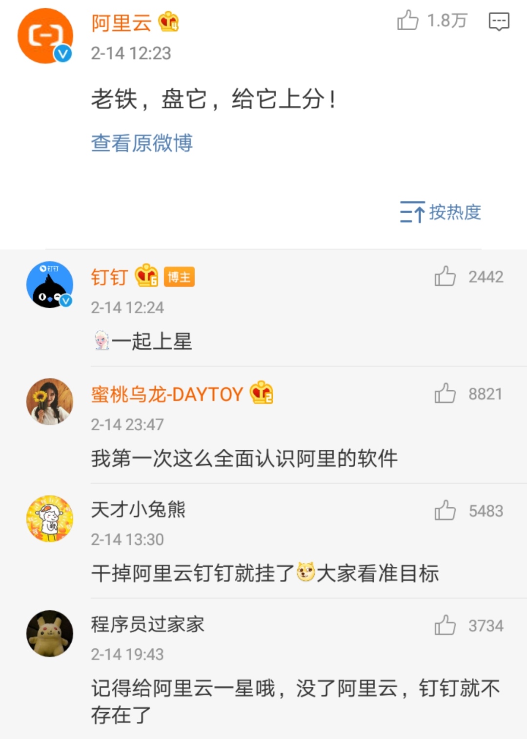 公关界教科书！钉钉跪地求饶背后的大获全胜