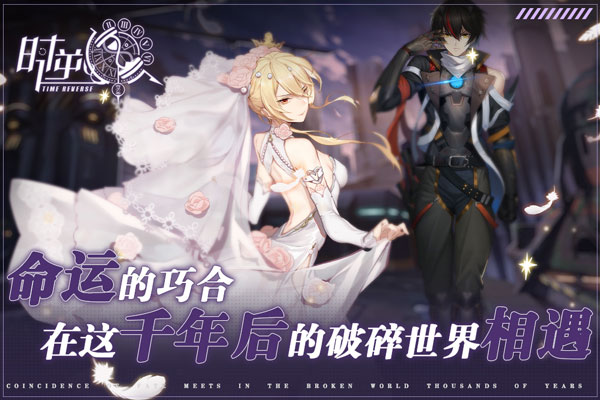 时逆tv版礼包码,时逆游戏