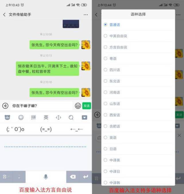 搜狗输入法和百度输入法语音对比,搜狗讯飞和百度输入法测评