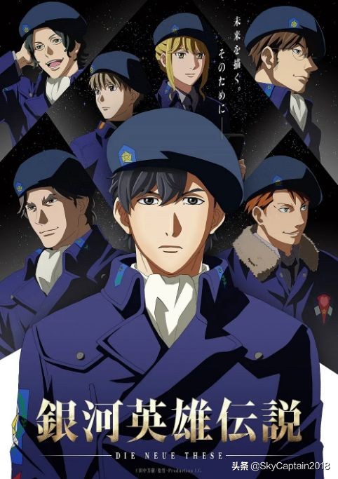 银河英雄传说军武,银河英雄传说中的战术