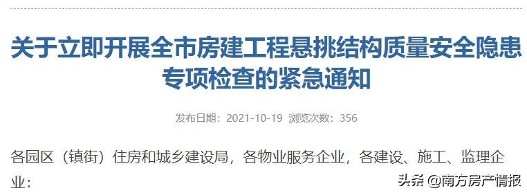 东莞这个楼盘装饰飘板坍塌，击穿地下停车场！住建局出手了