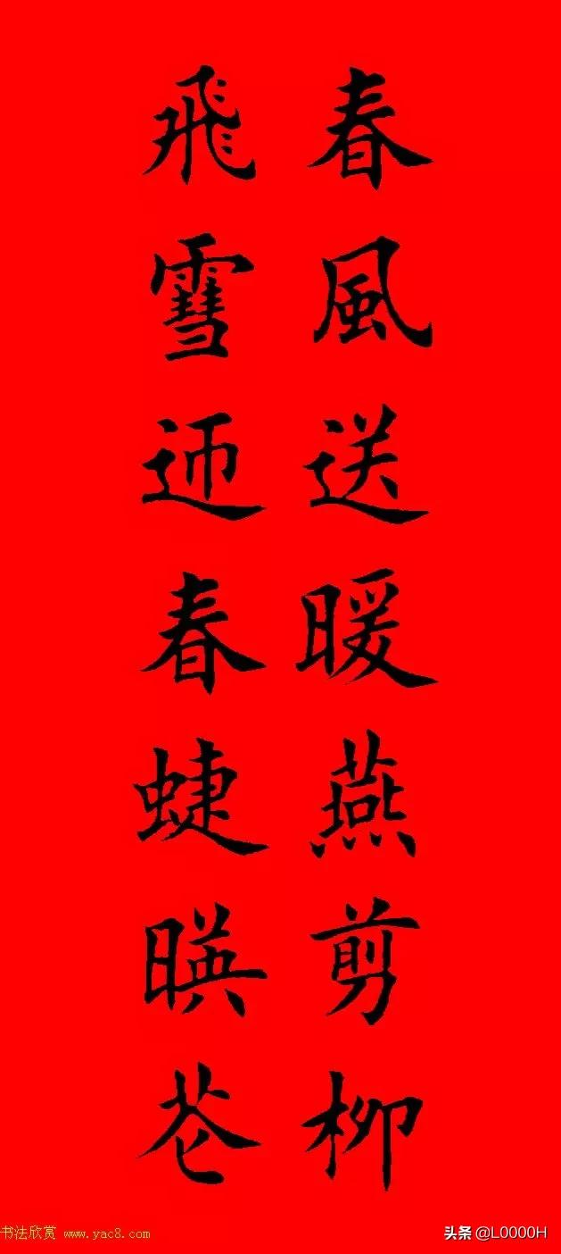 虎年田英章楷书集字春联,田英章鼠年春联打印欣赏