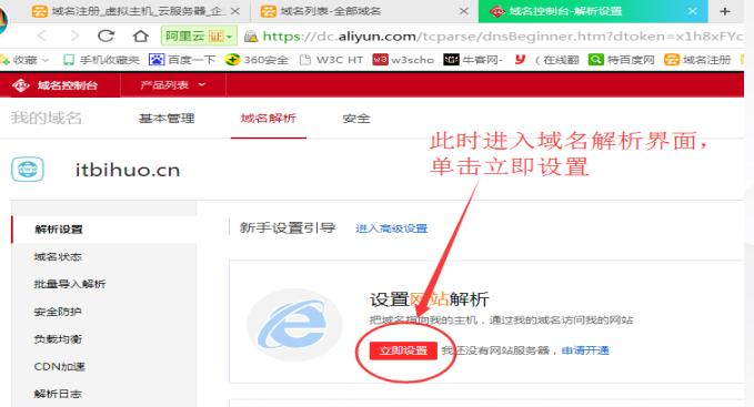 SEO入门学习之域名解析与备案-耀途盛世