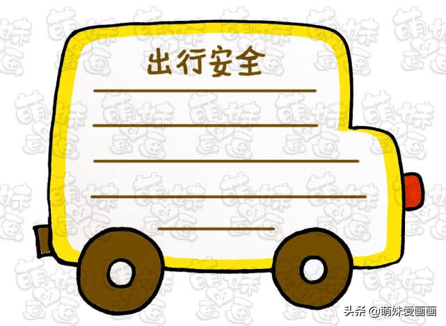 安全教育手抄报模板简单又漂亮,安全教育主题手抄报边框