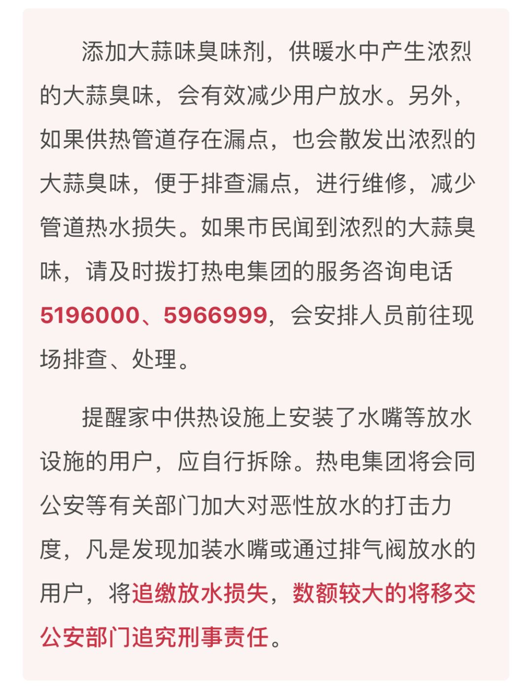 威海市供暖最新消息,威海市供暖最新通知