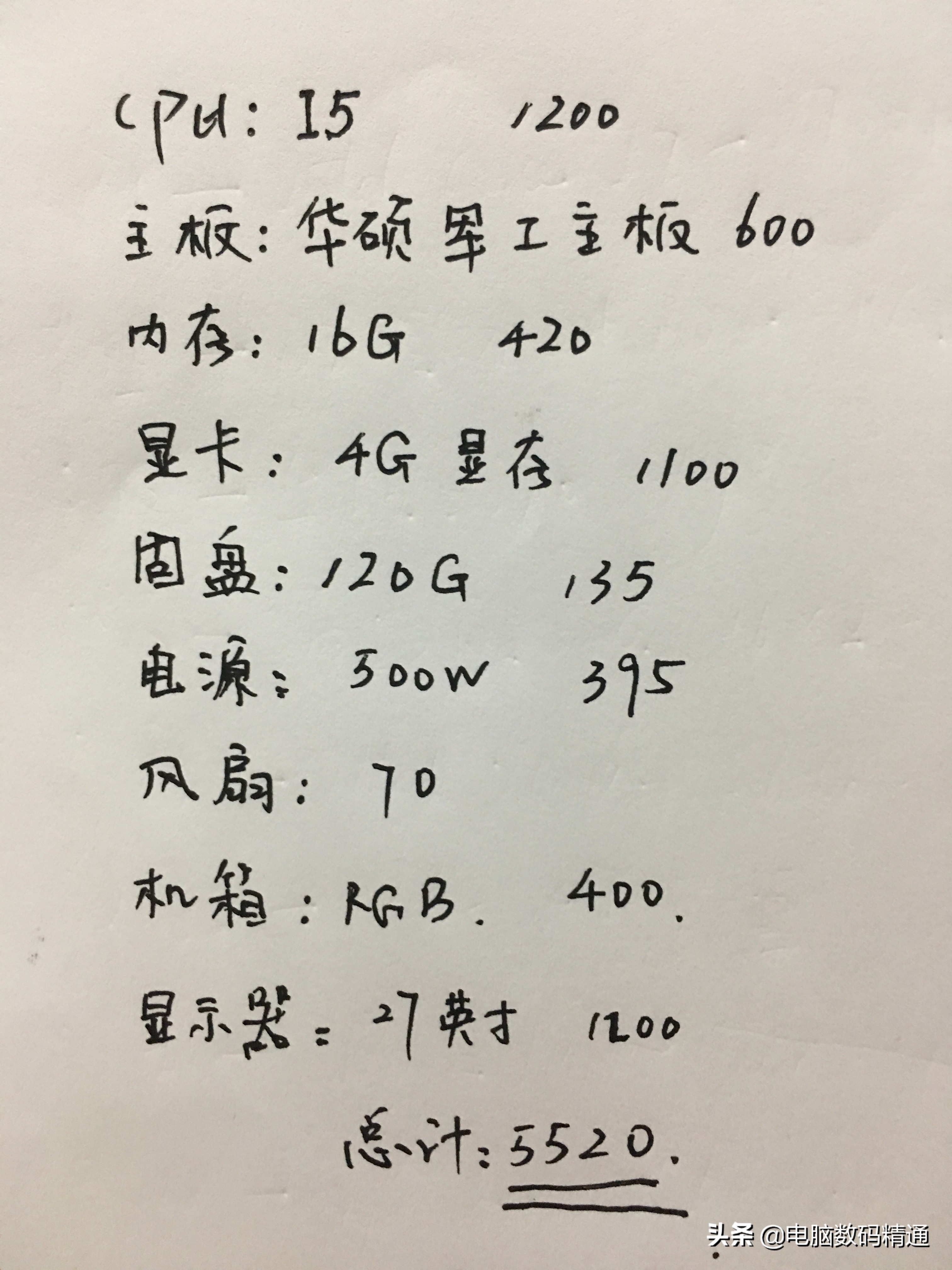 客户用电脑配置单来装机,客户带着电脑来店里做系统要30元