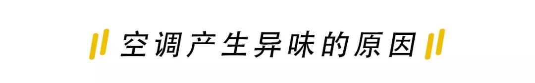 车内刚开空调有异味过一会就好了,byd怎样去除车内空调异味