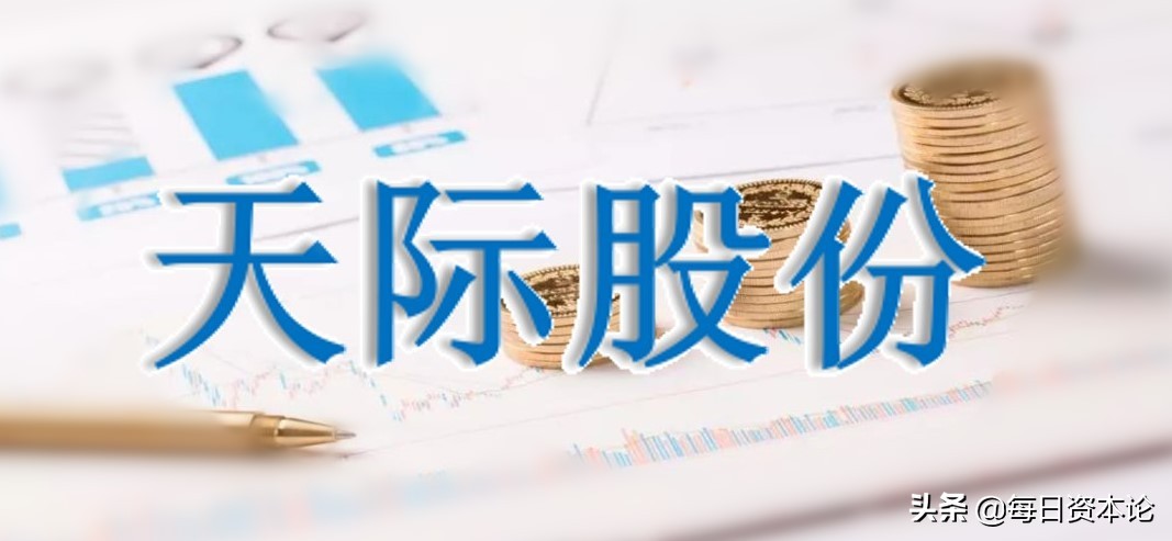 天际股份商誉分析,天际股份股票基本面分析