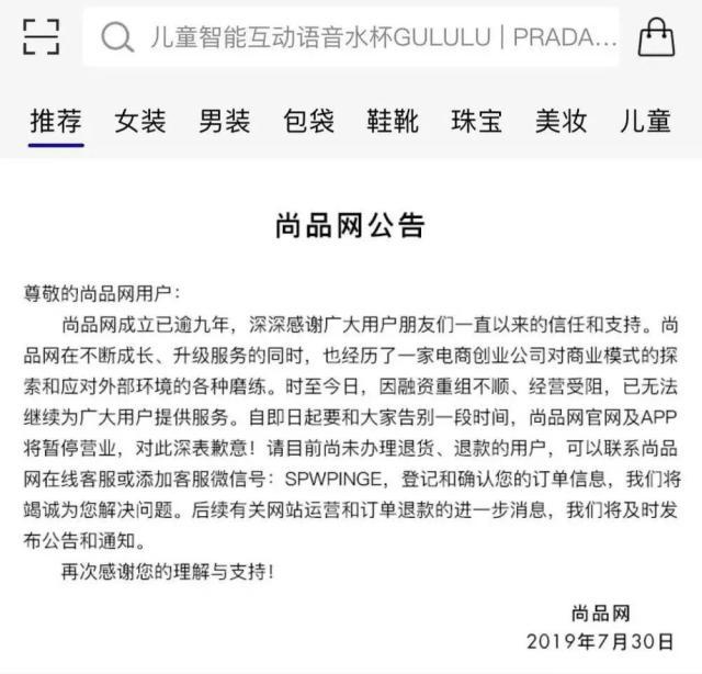 9岁的尚品网猝死！成立仅2年就开始裁员、降薪、拖欠工资……