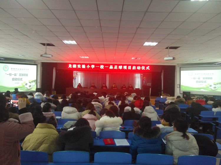 一校一品足球操,孝南区实验小学一校一品活动