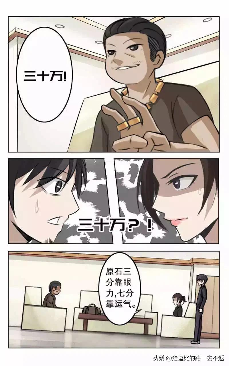 男子拥有透视眼漫画,拥有透视眼漫画
