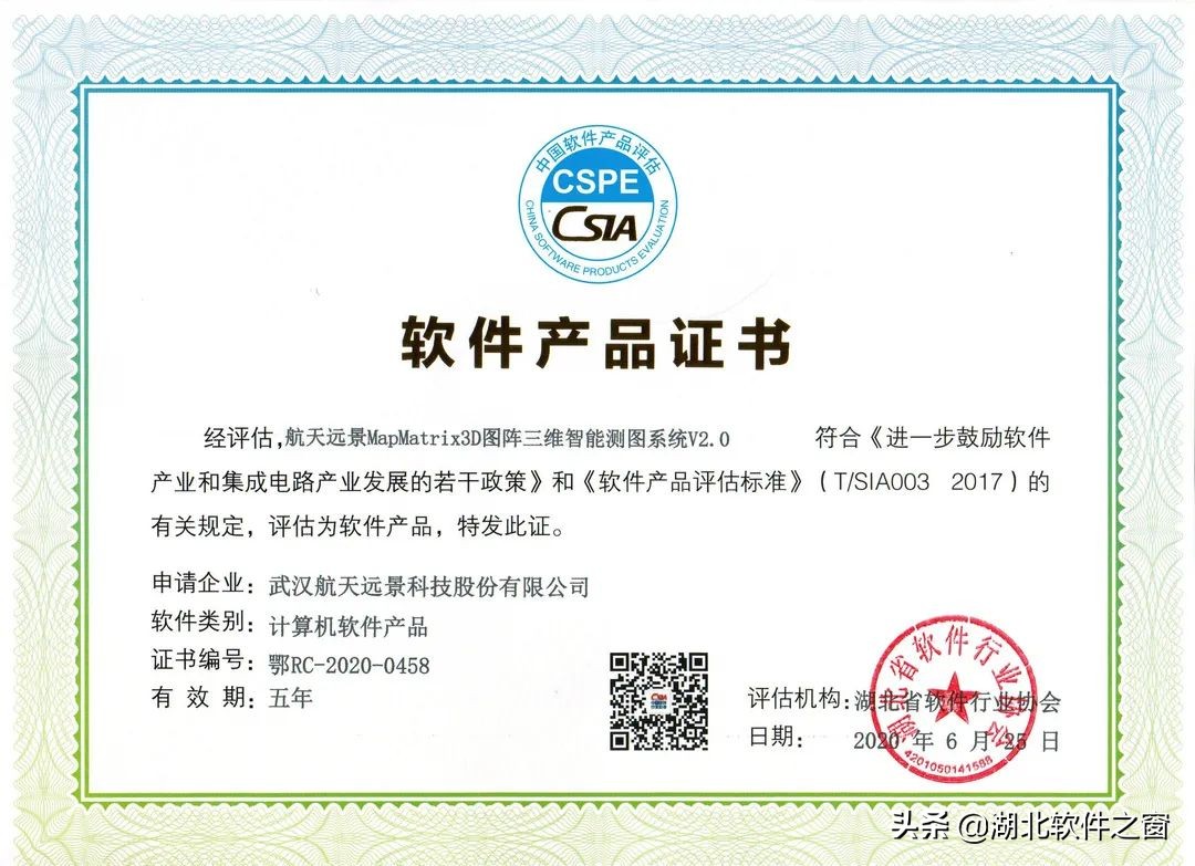 行业自律双软先行|航天远景:深耕地信十余载,实力成就行业标杆