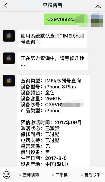 899元货到付款买的iPhone8Plus，总觉得哪里不对？