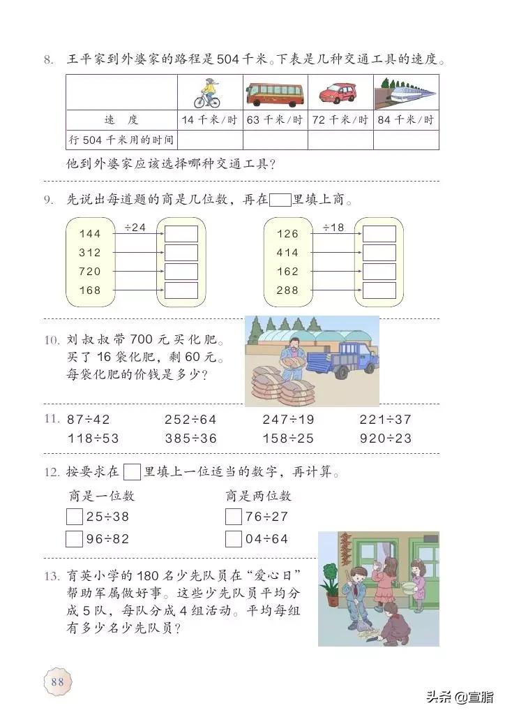 人教版小学数学四年级上电子课本,人教版四年级上册数学电子课本新