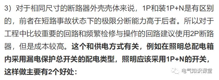 断路器1p2p3p怎么选,断路器1pn是什么