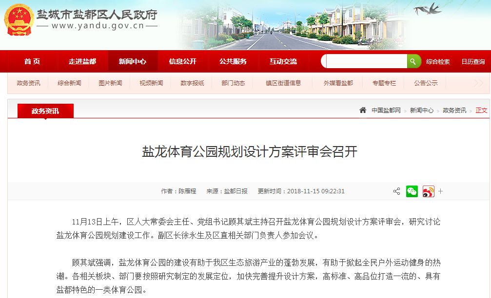 盐城体育公园现状,盐城体育馆免费开放时间