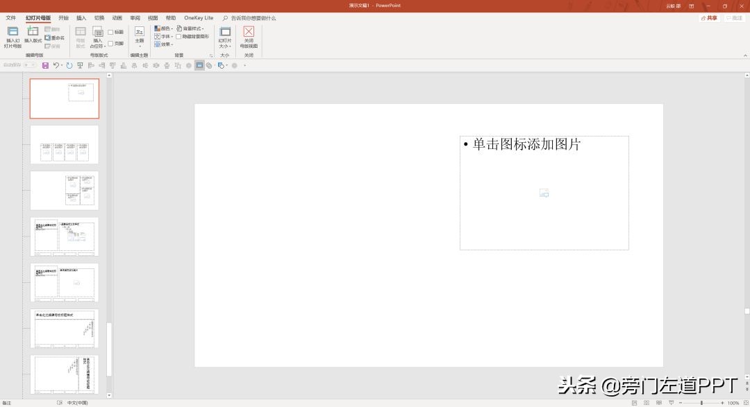 4年PPT经验，为你总结6个小技巧！帮你完成PPT小白逆袭！