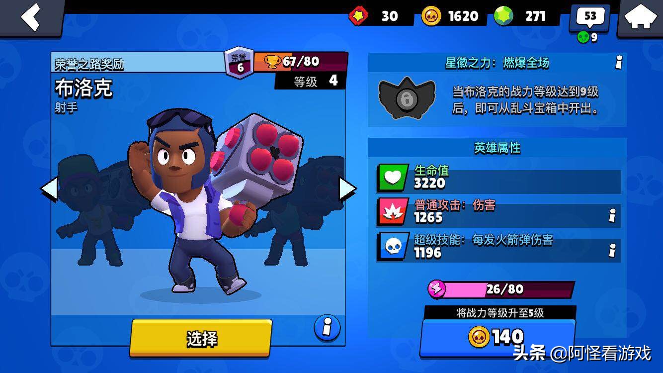 荒野乱斗埃德加满级属性,荒野乱斗全英雄图片