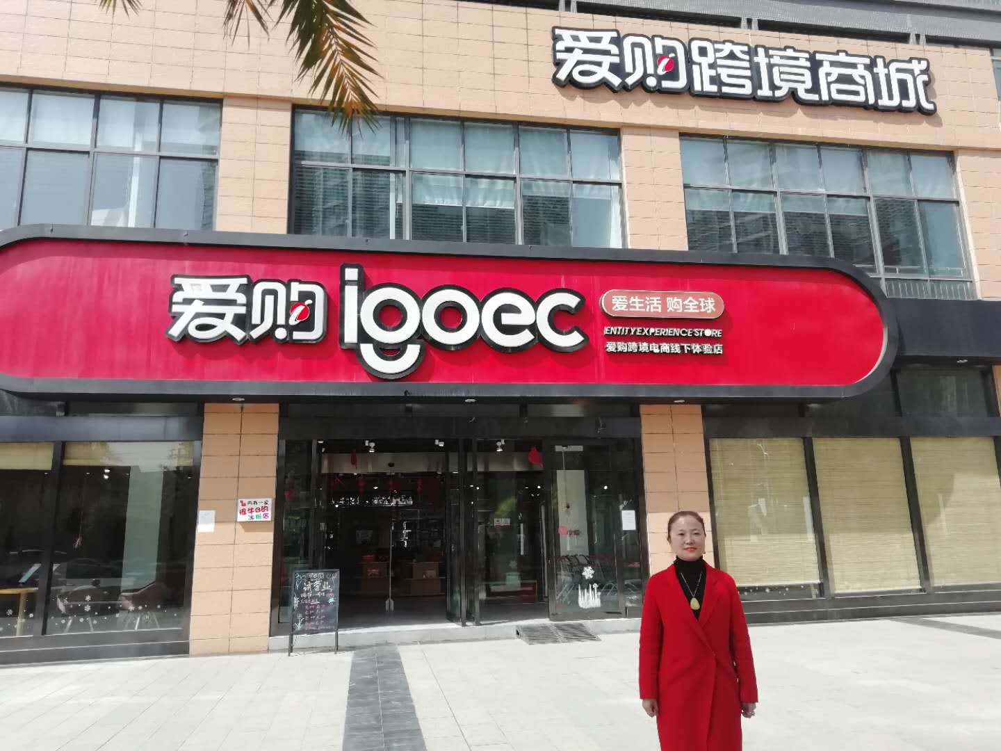 爱购物跨境免税,爱采购开通在线交易有好处吗