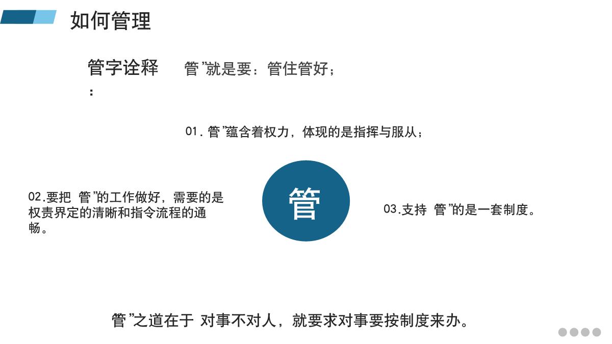 团队管理与领导力的提升ppt,管理学的团队管理ppt