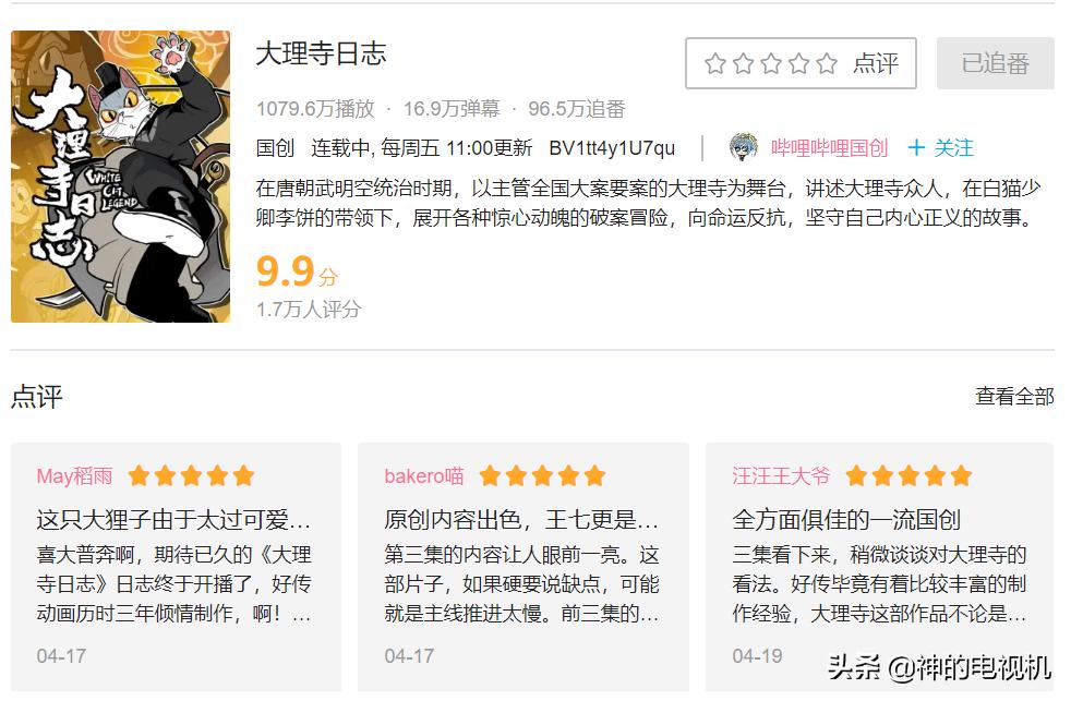 9.9分国漫有哪些,评分9.0以上的2d国漫