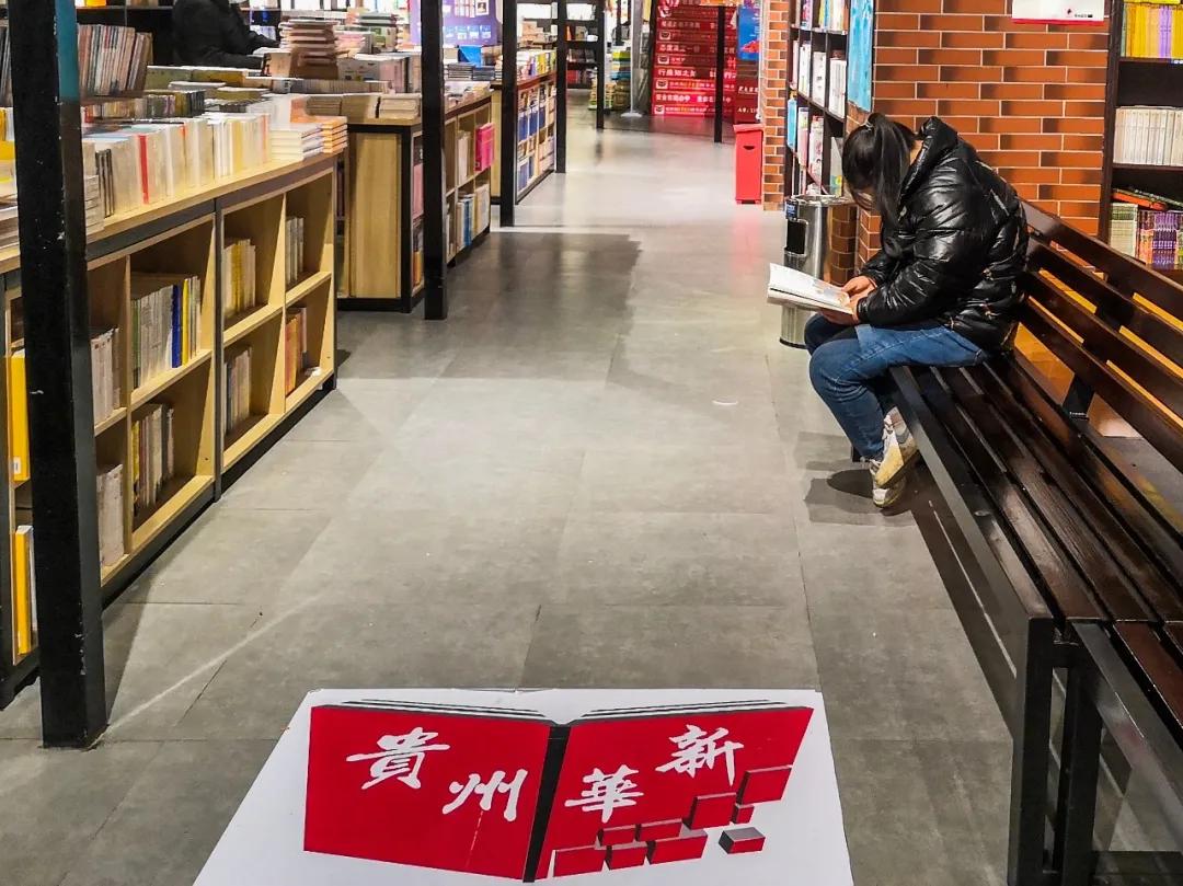 贵阳人，你有多久没去过新华书店了？