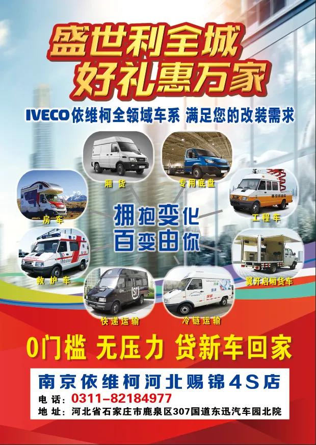 南京依维柯新车送车,南京依维柯河北