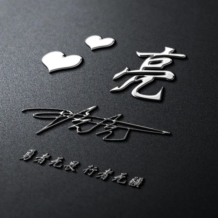 有个性的微信头像大气点儿,换一个有个性的微信头像