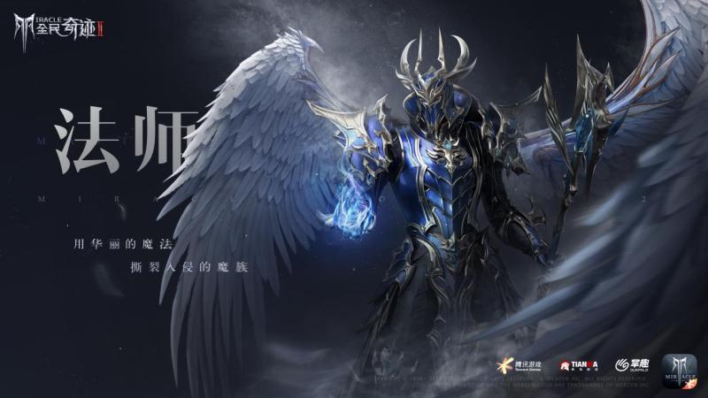 全民奇迹2是手游吗 (全民奇迹2手游新服活动)