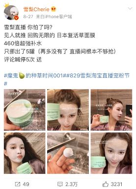 雪梨淘宝直播首秀带货6100万，红人直播缘何屡破记录？