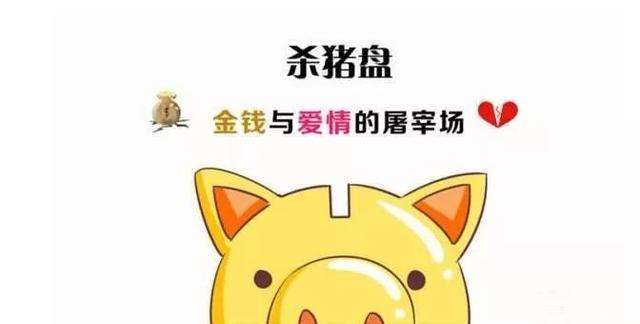 “杀猪盘”里的温柔刀：*彩博**网站设温情陷阱诈骗近百万，一女子拉亲友一起踩坑