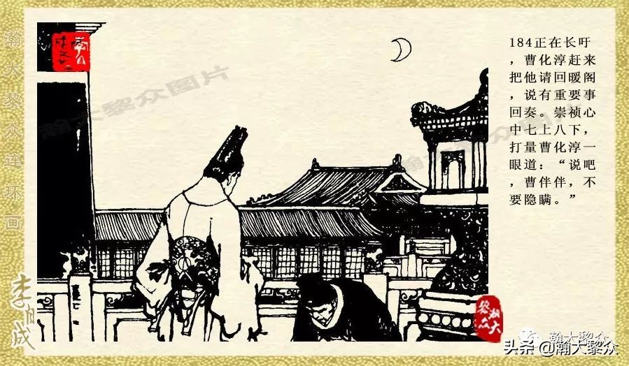 瀚大黎众连环画李自成第八册下,瀚大黎众连环画李自成第四册上